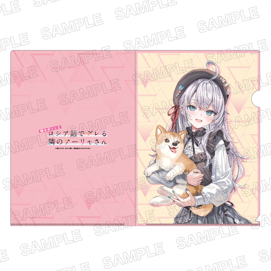 ライトノベル展2025 クリアファイル　時々ボソッとロシア語でデレる隣のアーリャさん