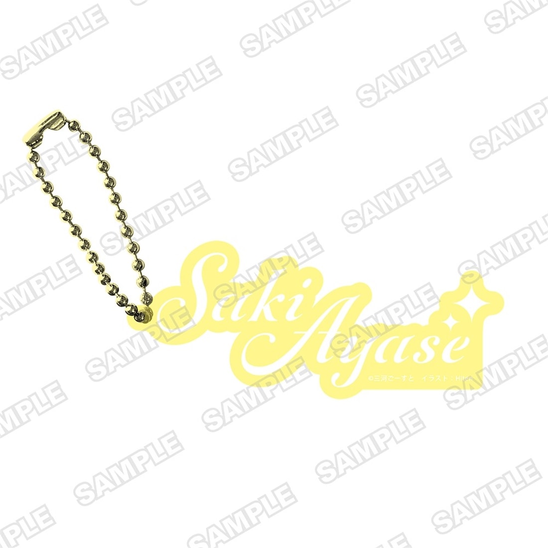 MF文庫J『秋の学園祭2025』キャラ名キーホルダー　『義妹生活』綾瀬沙季