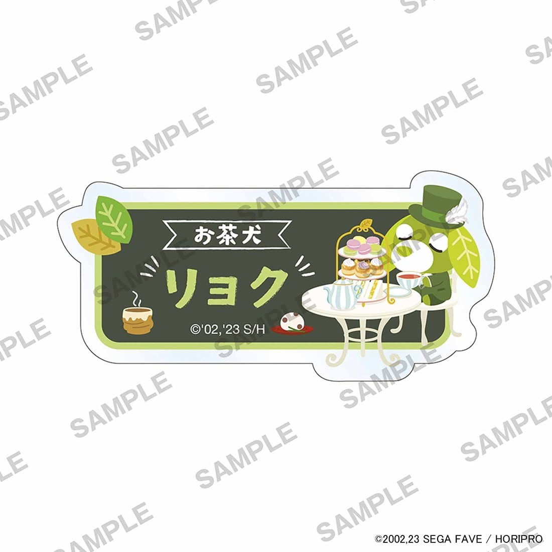 お茶犬 お名前バッジ リョク