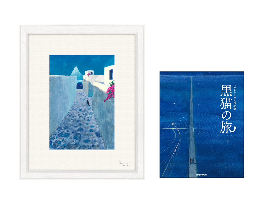 ごまらーめん　作品集付き　直筆サイン＆シリアルナンバー入り額装複製原画 『ブーゲンビリアの路地』