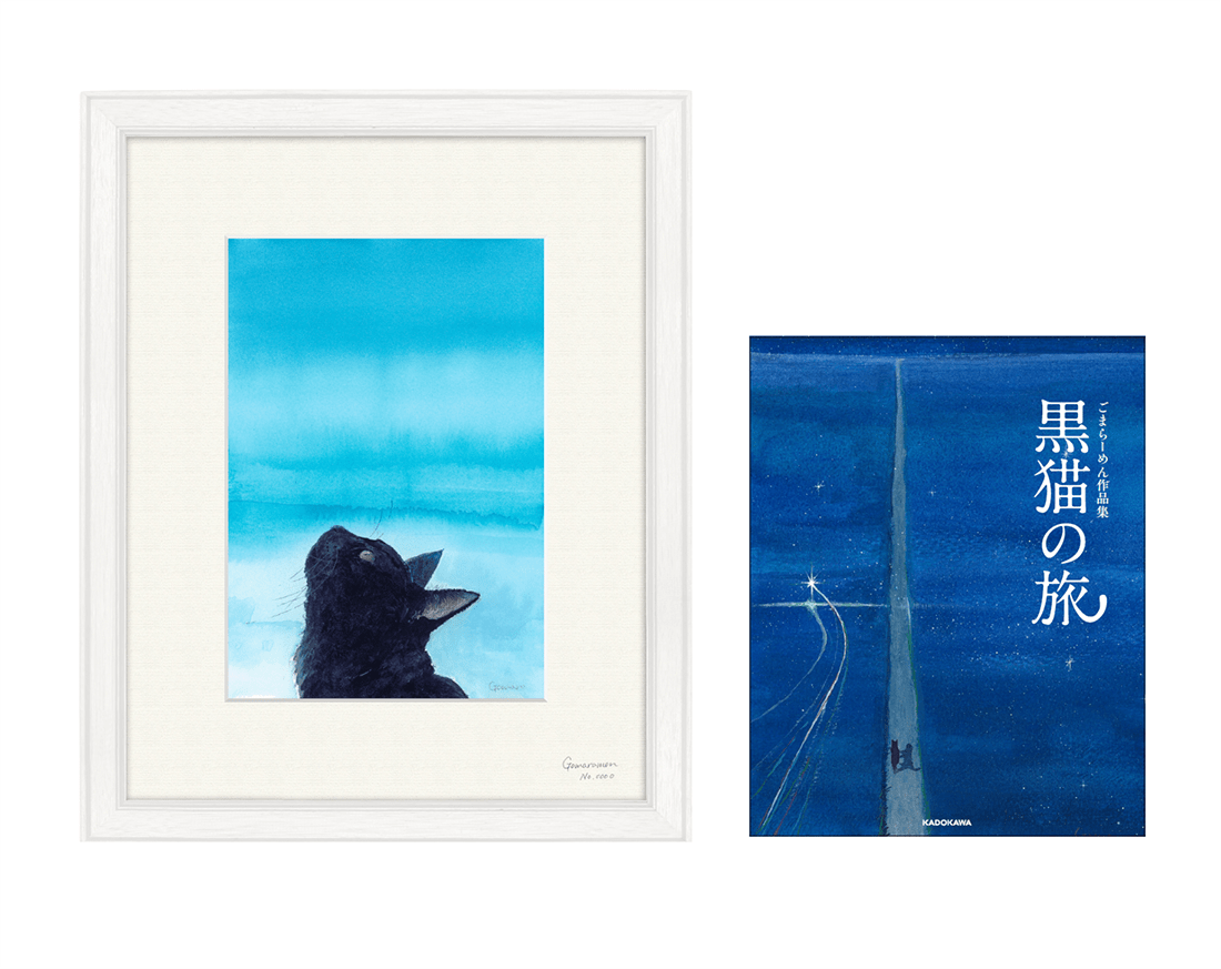 ごまらーめん　作品集付き　直筆サイン＆シリアルナンバー入り額装複製原画 『生きる』