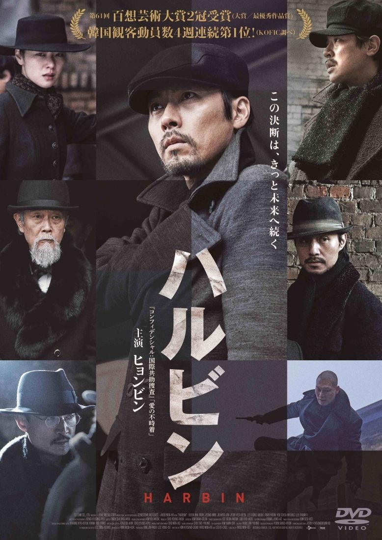 ハルビン　DVD DVD