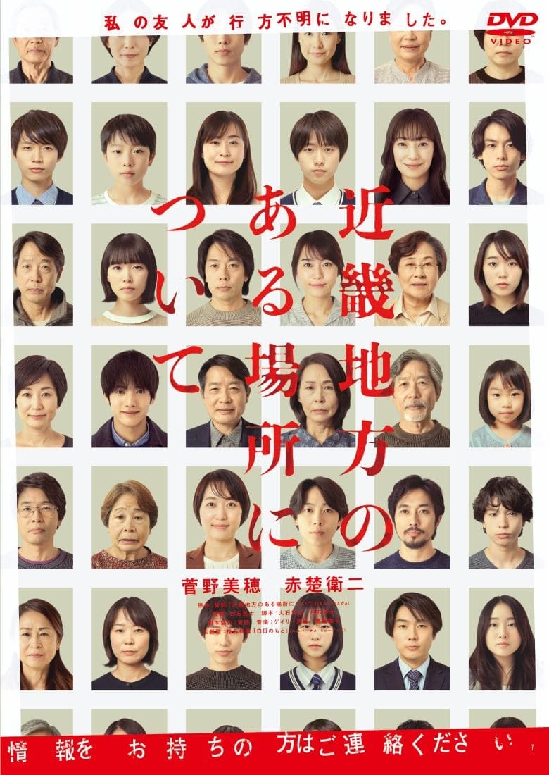 近畿地方のある場所について　DVD通常版 DVD通常版