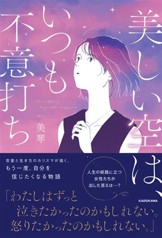 【サイン本】美しい空は、いつも不意打ち