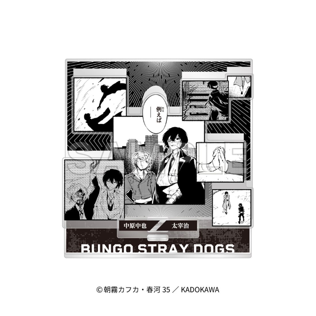 「文豪ストレイドッグス」アクリルジオラマ【A】