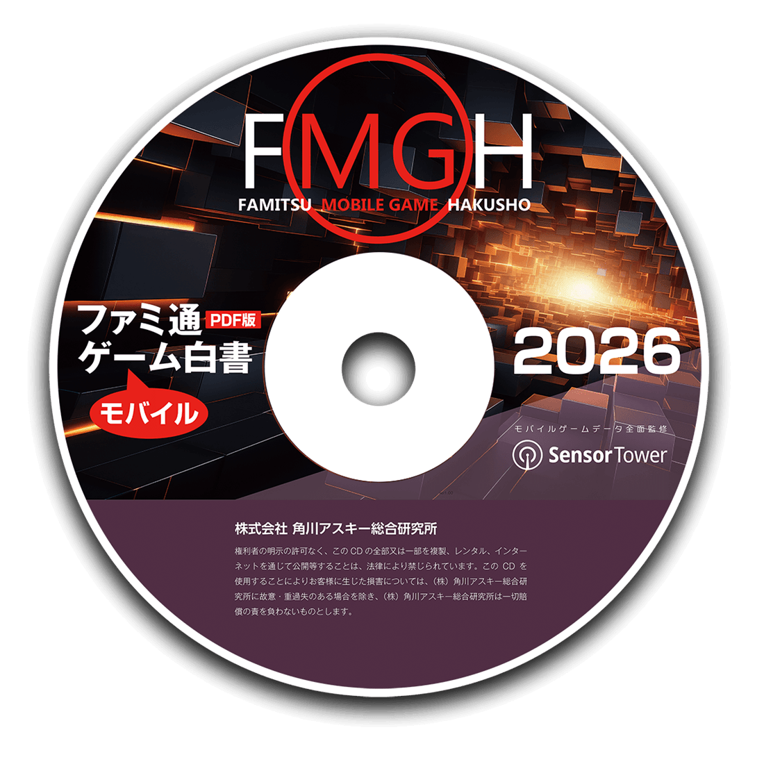 ファミ通モバイルゲーム白書2026　PDF版 PDF版