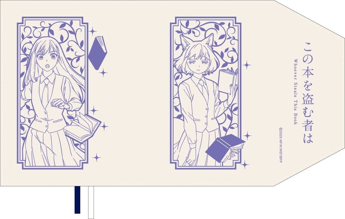 劇場アニメ「この本を盗む者は」 ブックカバー