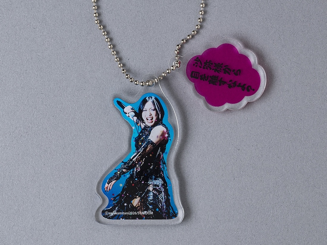 【出版記念】上谷沙弥　「沙弥様から目を離すなよ？」名言付きアクリルキーホルダー