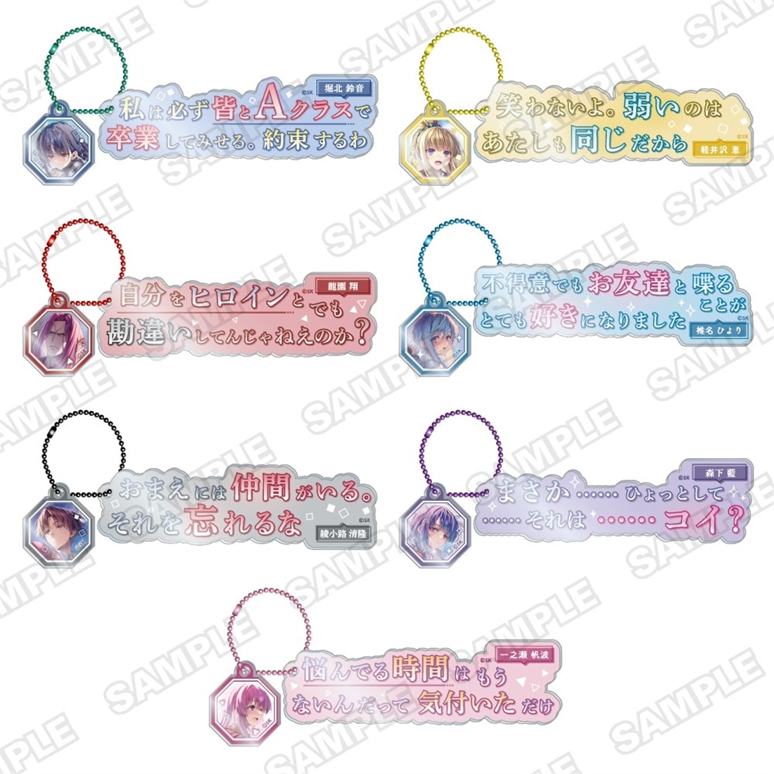 「ようこそ実力至上主義のフェスタへ バレンタイン2026 ～天使と悪魔、どっちを選ぶ？～」トレーディングセリフアクリルキーホルダーVol.2