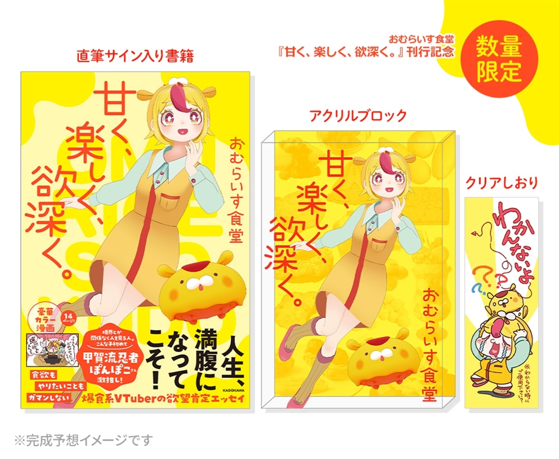 【数量限定】 おむらいす食堂　アクリルブロック＋直筆サイン入り書籍＋クリアしおり