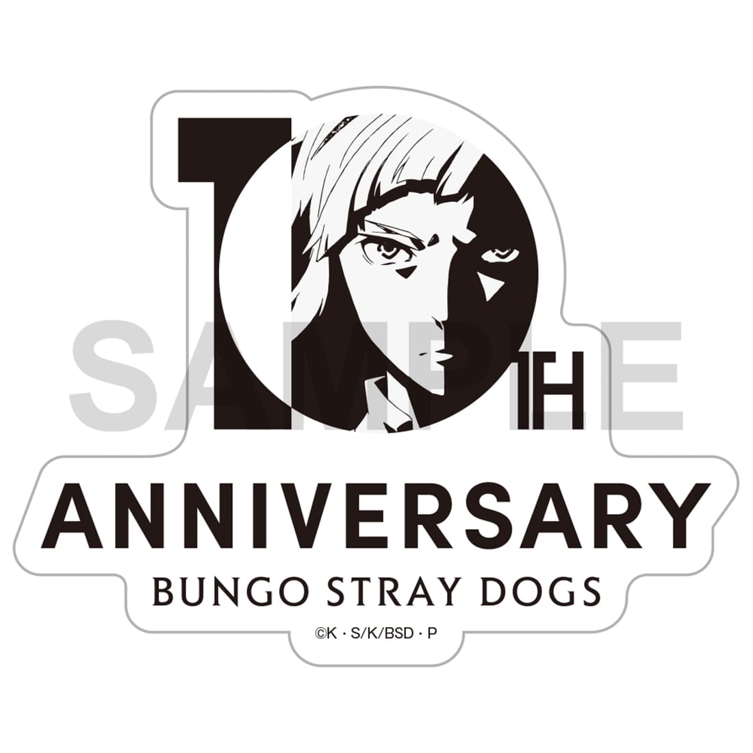 文豪ストレイドッグス 迷ヰ犬達ノ宴 其ノ四 十周年ロゴステッカー