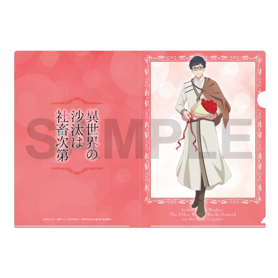 異世界の沙汰は社畜次第 クリアファイルセット　Flower ver.A