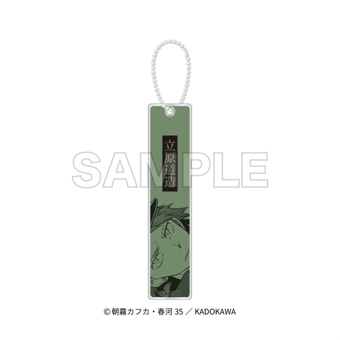 「文豪ストレイドッグス」アクリルスティックキーホルダー　立原道造