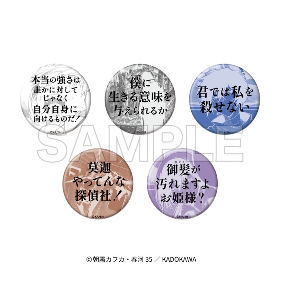 「文豪ストレイドッグス」台詞缶バッジコレクション BOX BOX