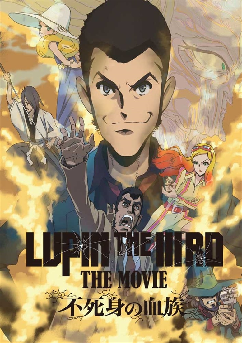 LUPIN THE IIIRD THE MOVIE 不死身の血族 通常版 Blu-ray Blu-ray 通常版