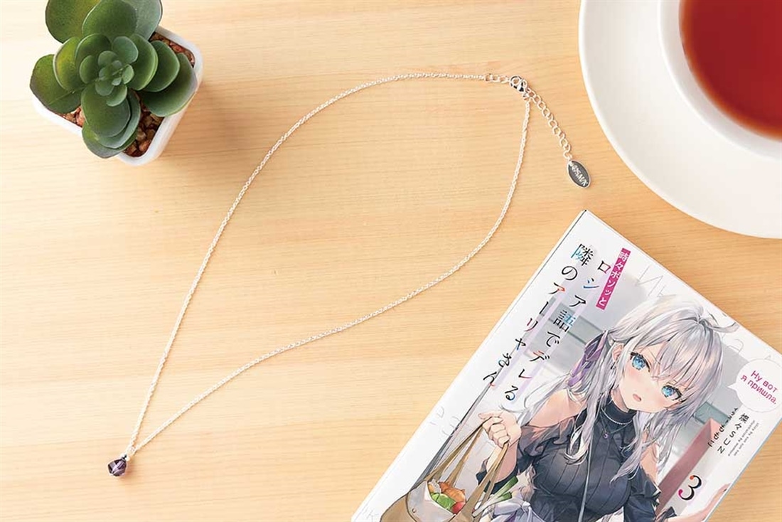 『時々ボソッとロシア語でデレる隣のアーリャさん』アーリャのネックレス