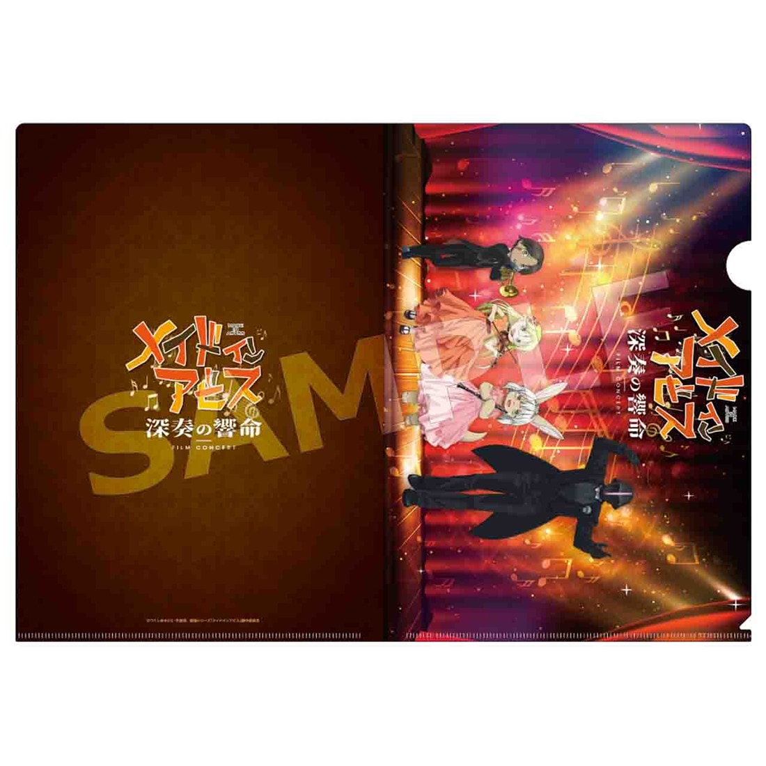 「メイドインアビス フィルムコンサート 深奏の響命」クリアファイル