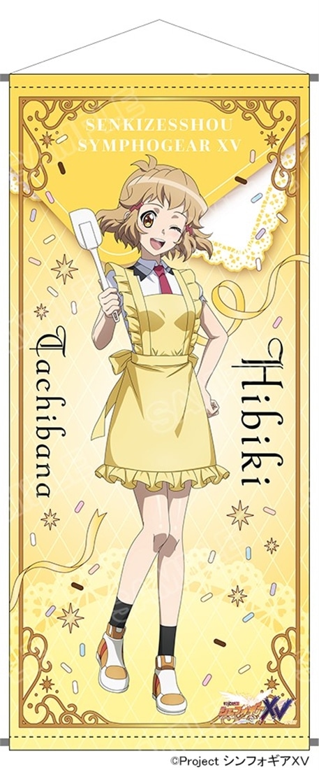 『戦姫絶唱シンフォギアＸＶ』POP UP SHOP 等身大タペストリー　立花 響