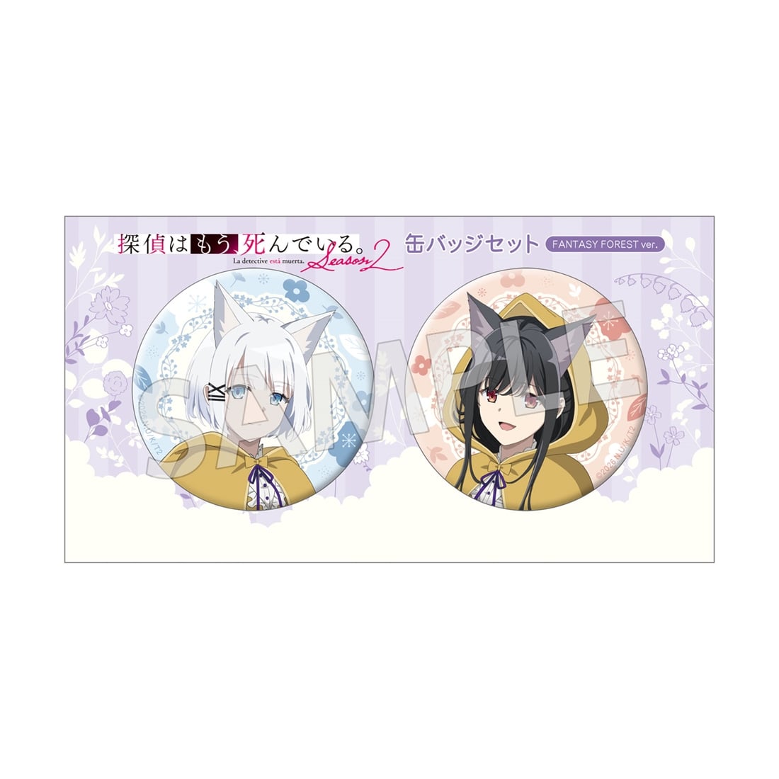 探偵はもう、死んでいる。 缶バッジセット FANTASY FOREST ver.