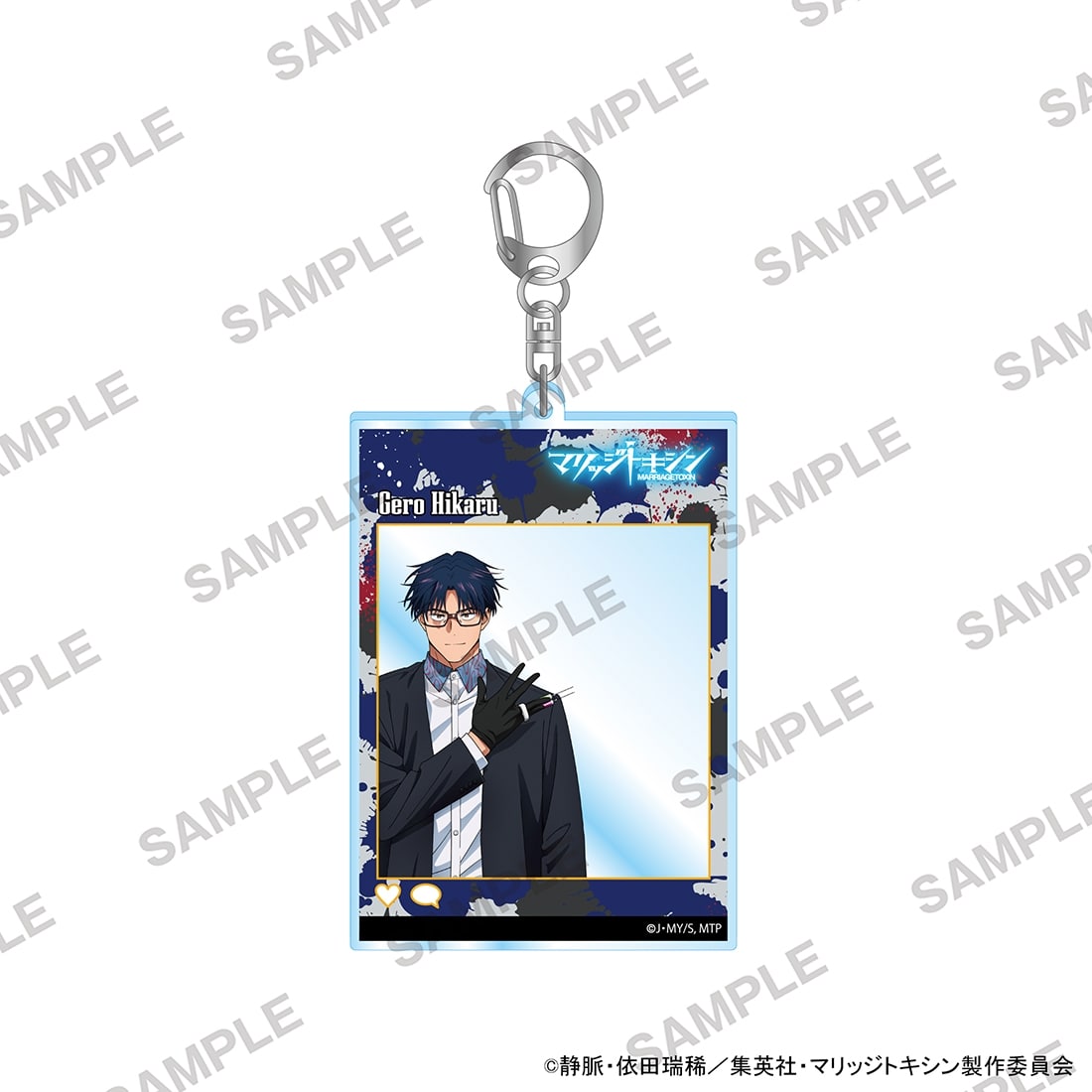 マリッジトキシン SNS風アクリルキーホルダー 下呂ヒカル