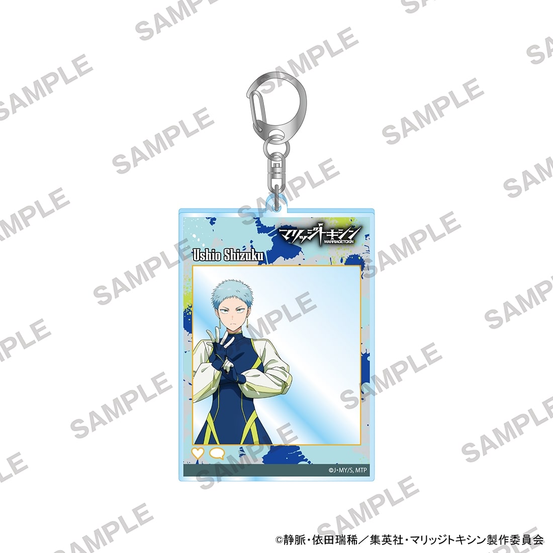 マリッジトキシン SNS風アクリルキーホルダー 潮雫