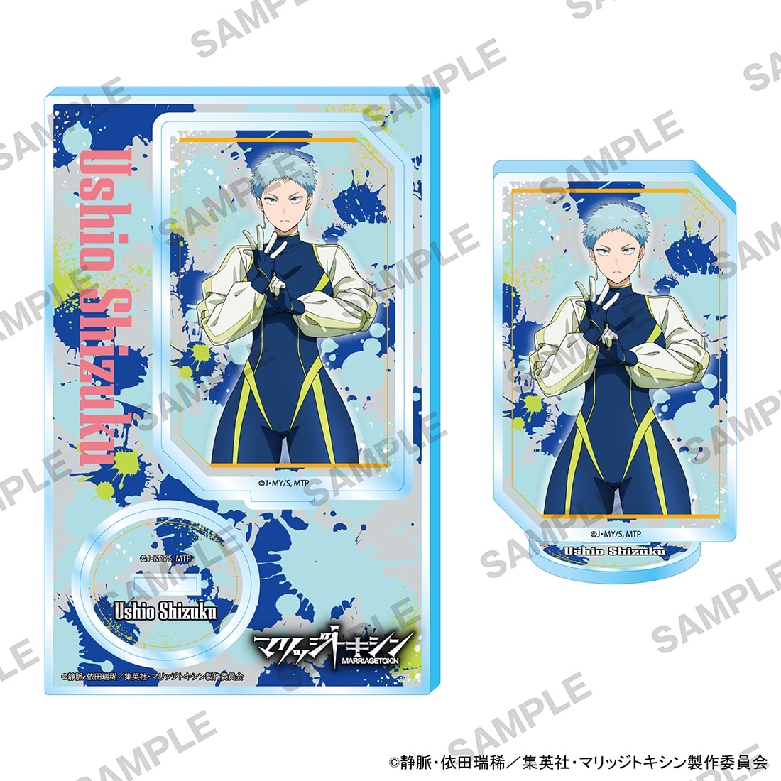 マリッジトキシン アクリルスタンド 潮雫