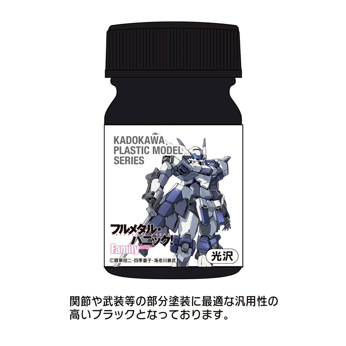 KADOKAWA PLASTIC MODEL SERIES 「フルメタル・パニック！ Family」1/48 アズール・レイヴン AS汎用ブラック