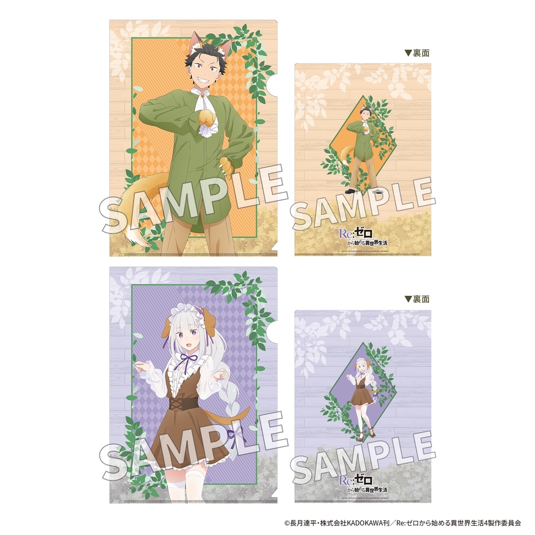 「Re:ゼロから始める異世界生活」クリアファイルセット FANTASY FOREST ver. スバル＆エミリア