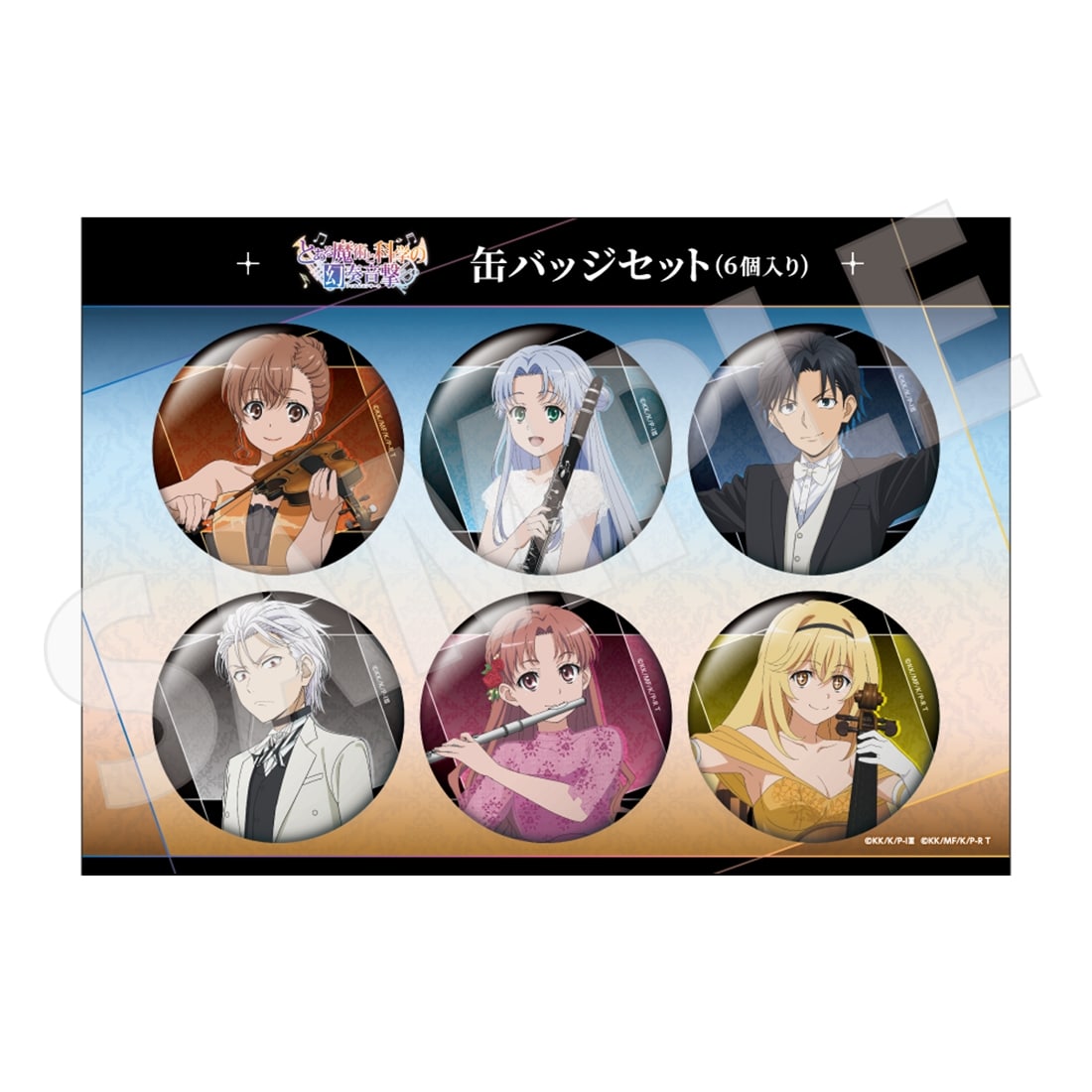 「とある魔術と科学の幻奏音撃」缶バッジセット(6個入り)