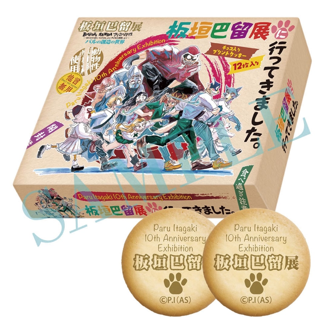 板垣巴留展に行ってきましたチョコインクッキー※軽減税率8％対象商品