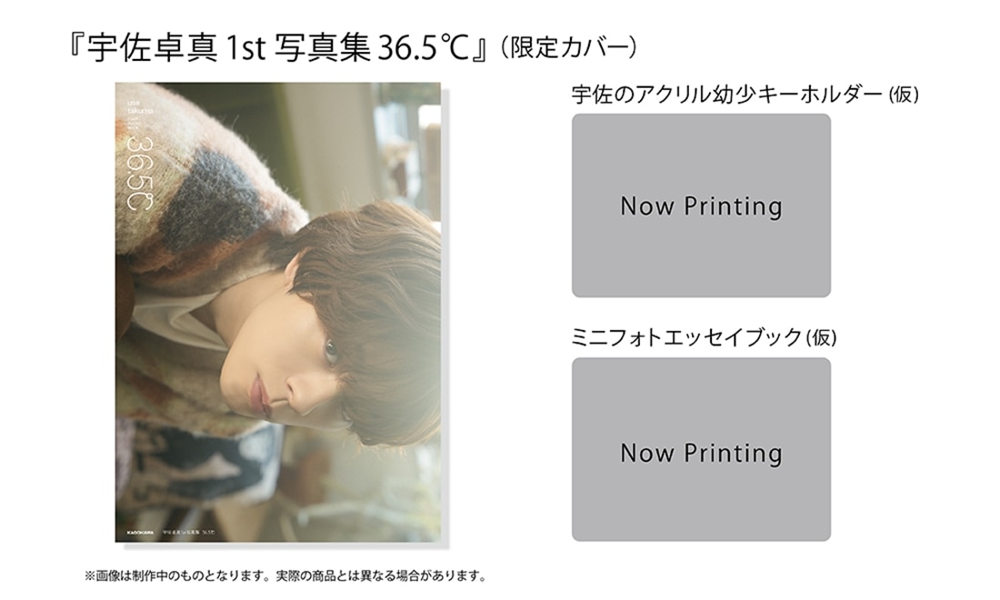 【カドスト限定・特別版】宇佐卓真1st写真集 36.5℃