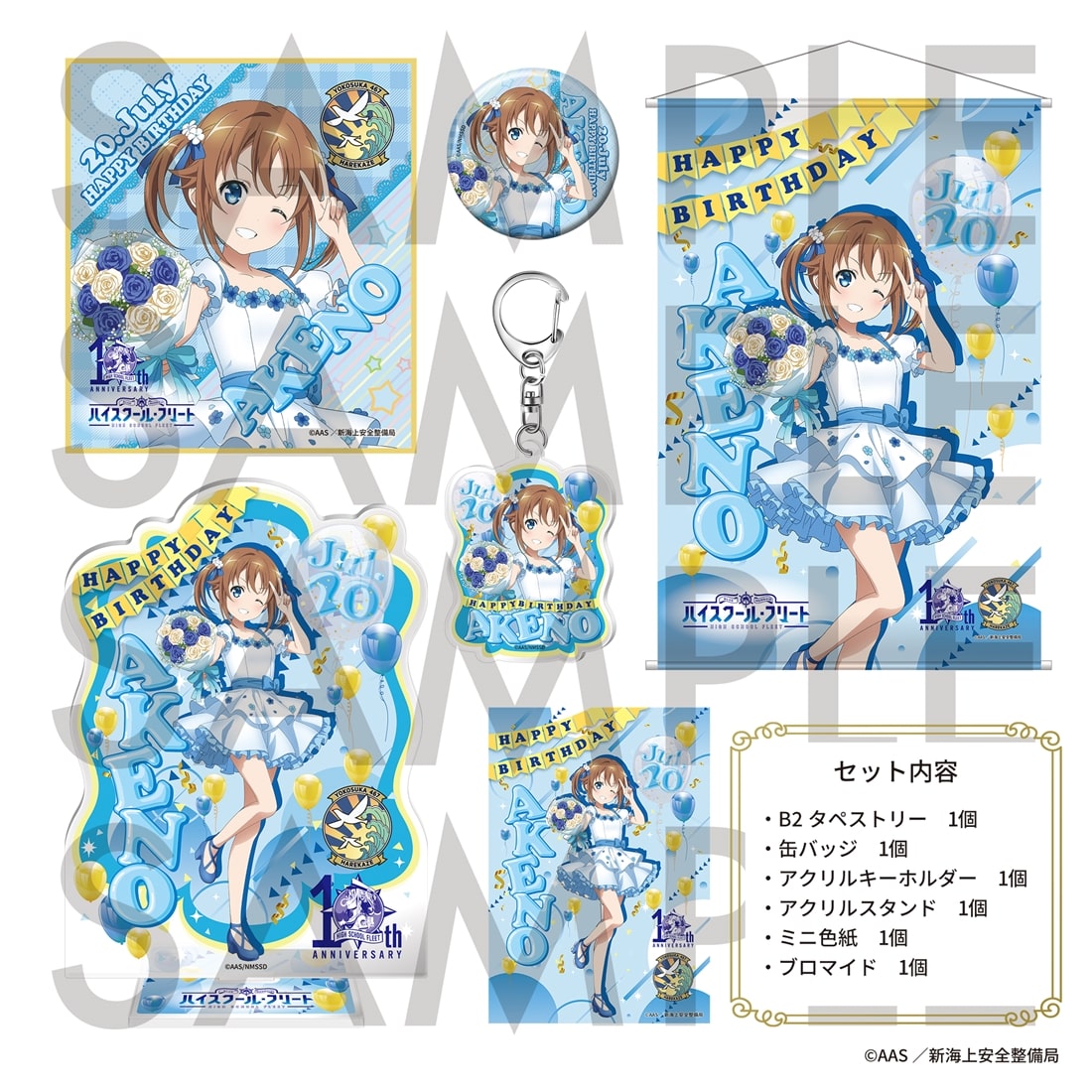 「ハイスクール・フリート」TVアニメ10周年記念バースデーセット　岬 明乃