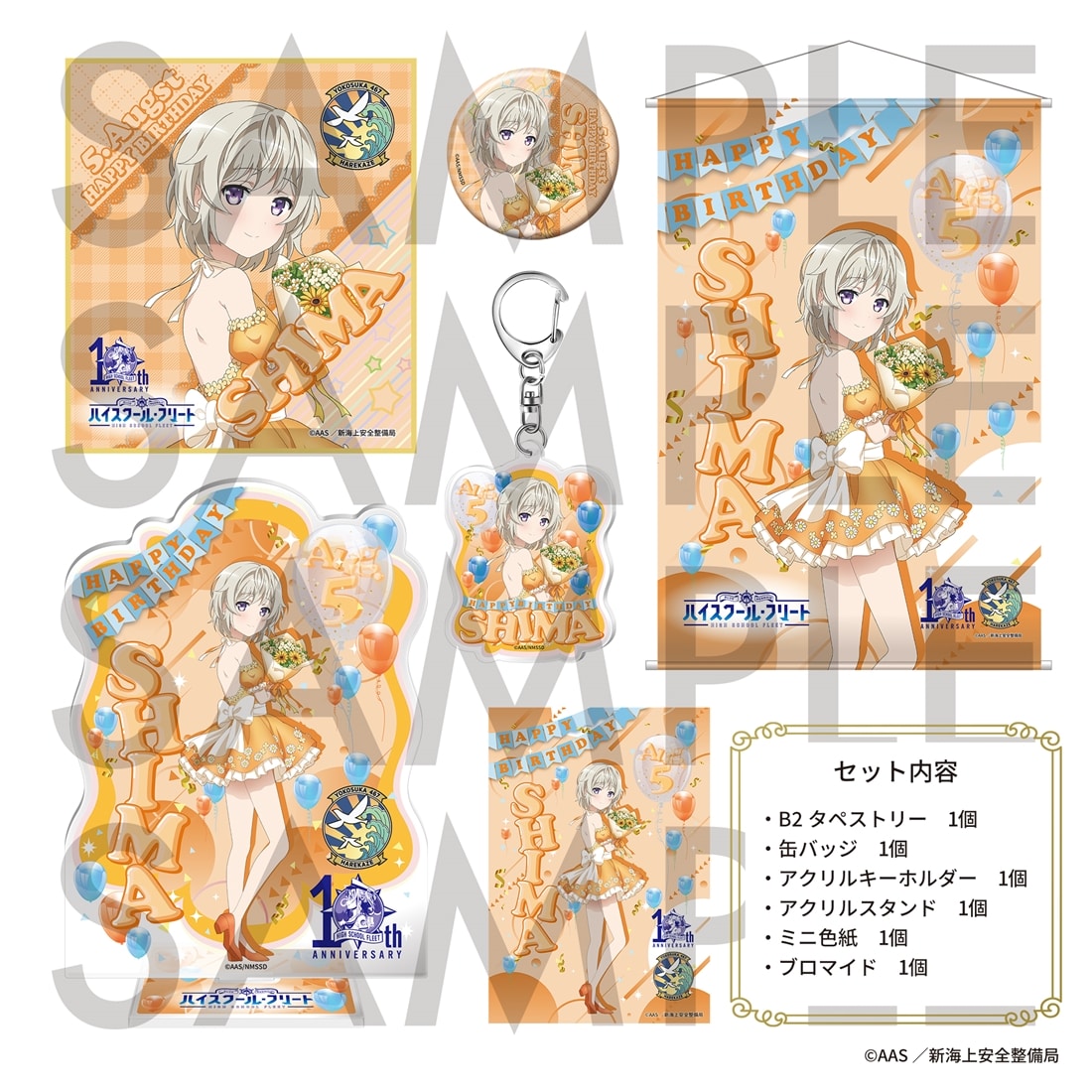 「ハイスクール・フリート」TVアニメ10周年記念バースデーセット　立石 志摩
