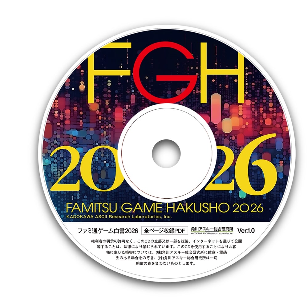 ファミ通ゲーム白書2026　PDF版 PDF版