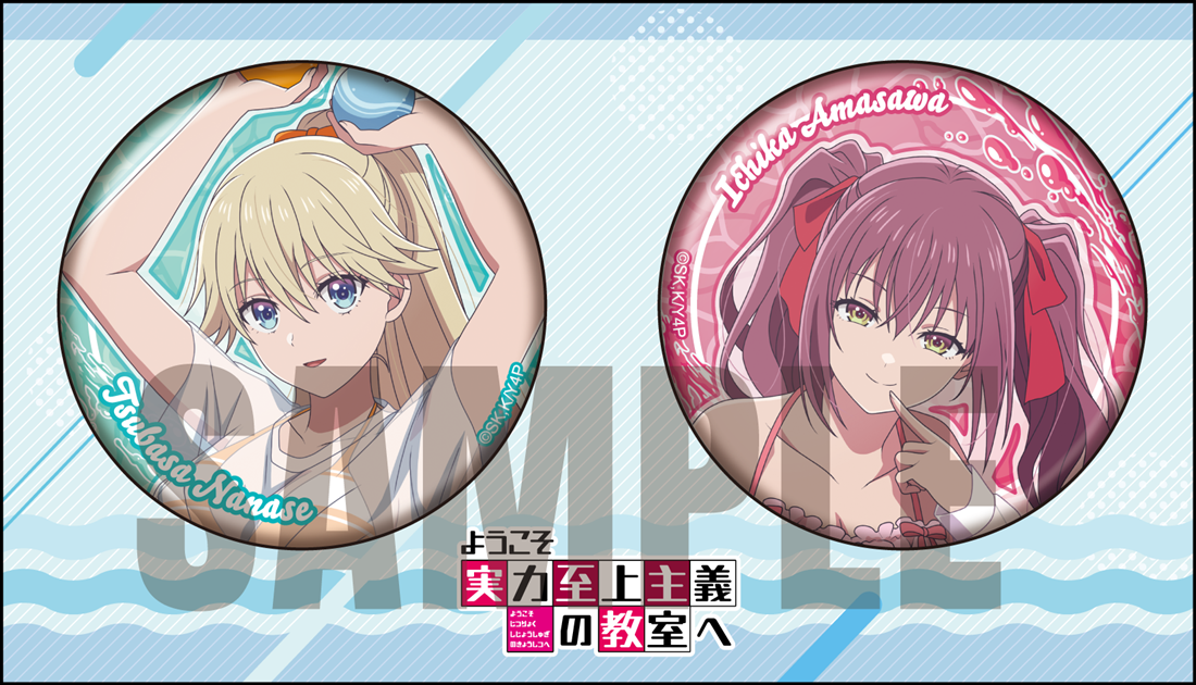 ようこそ実力至上主義の教室へ 缶バッジセット 水遊びver.　七瀬 翼＆天沢 一夏