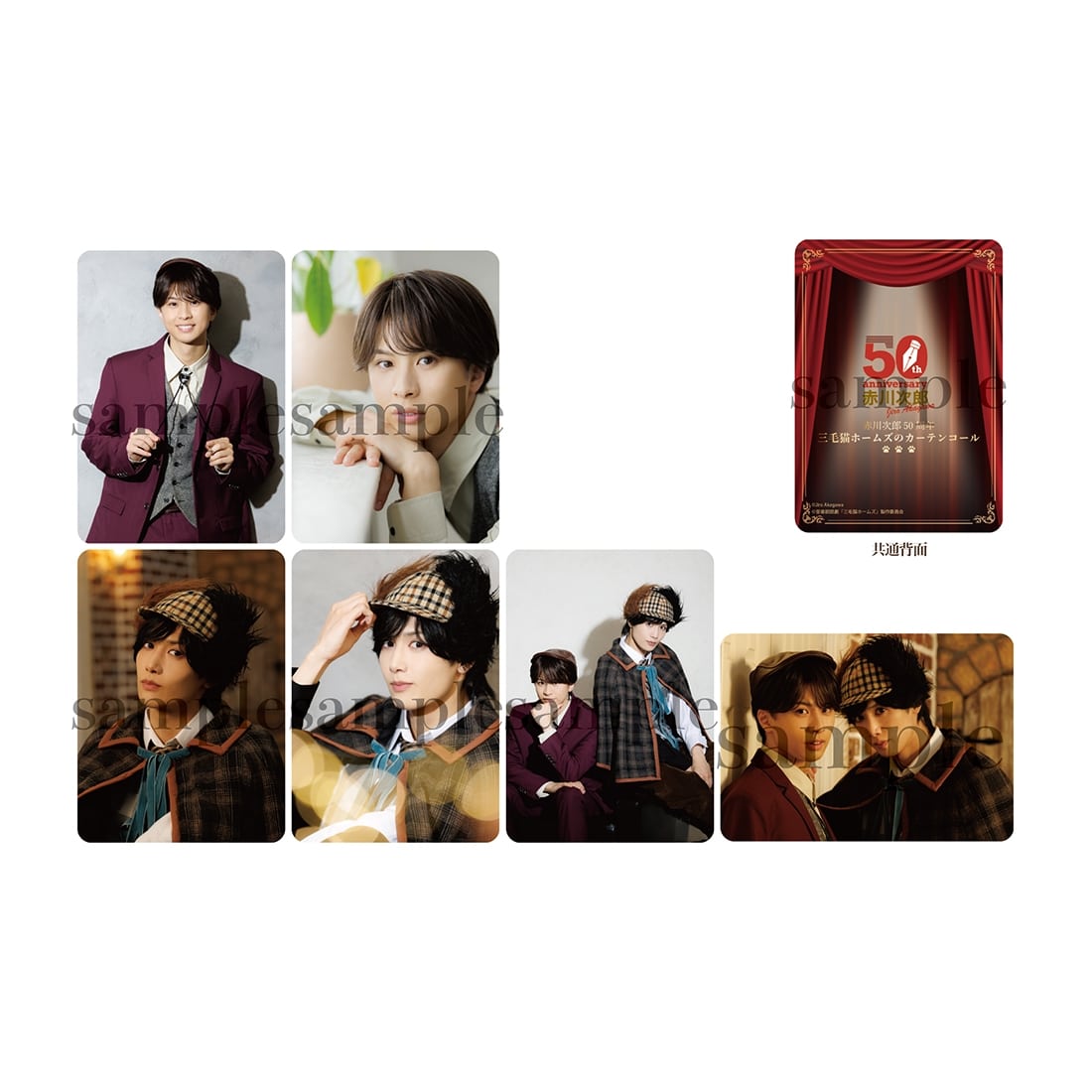 赤川次郎50周年 三毛猫ホームズのカーテンコール　トレカ６枚セット
