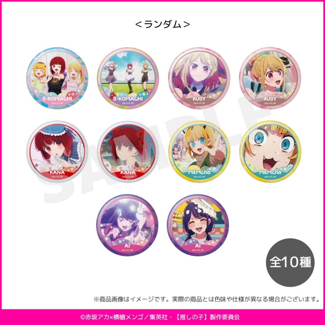 【推しの子】B小町 LIVE TOUR 2026　缶バッジ　場面カットver.（ランダム）