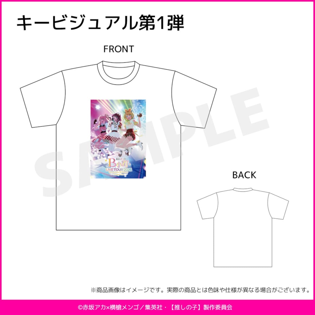 【推しの子】B小町 LIVE TOUR 2026　Tシャツ　A　（Lサイズ） Tシャツ　A　（キービジュアル第1弾） Lサイズ
