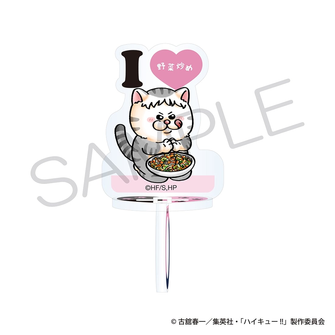 ハイキュー!! アクリルリングスタンド 大好物ver. ヤクネコ