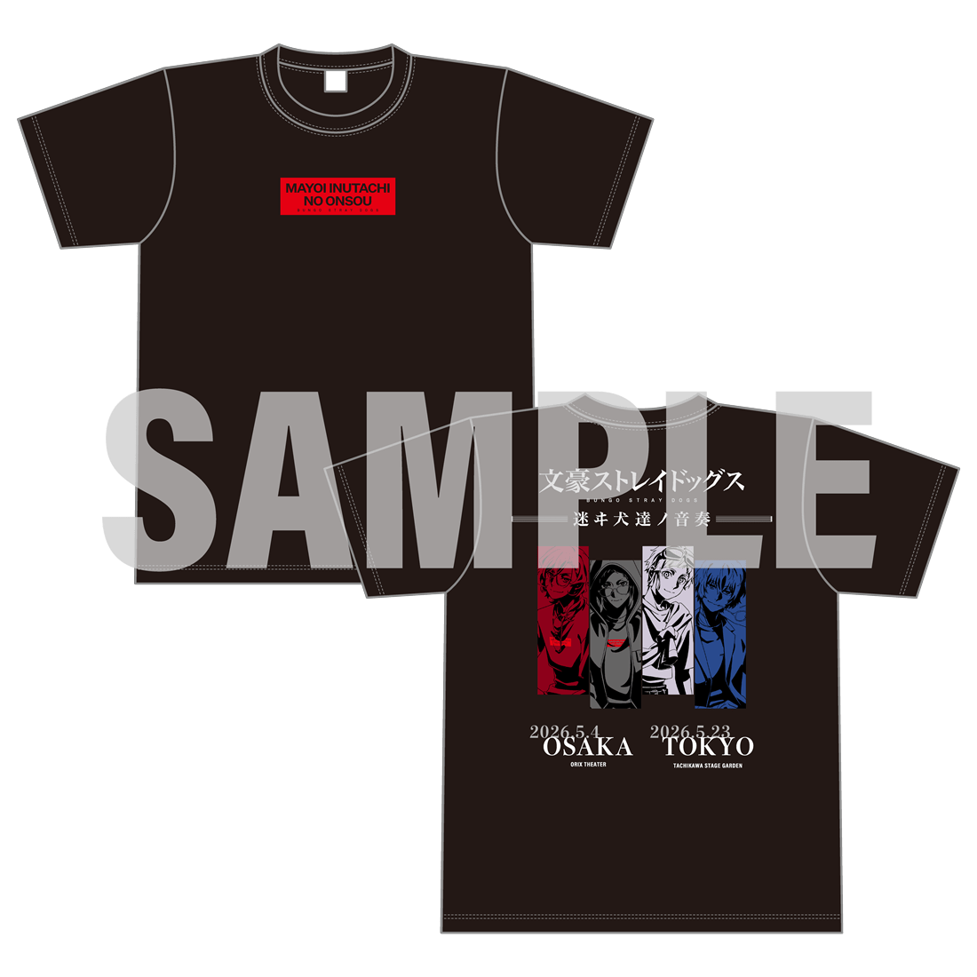 文豪ストレイドッグス -迷ヰ犬達ノ音奏- ライブTシャツ（黒ver.）Lサイズ 黒ver. Lサイズ