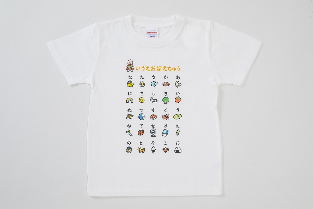 おおのたろう　じんせいうさいしょのあうえお　こどもTシャツ＜あ～の＞　110cm