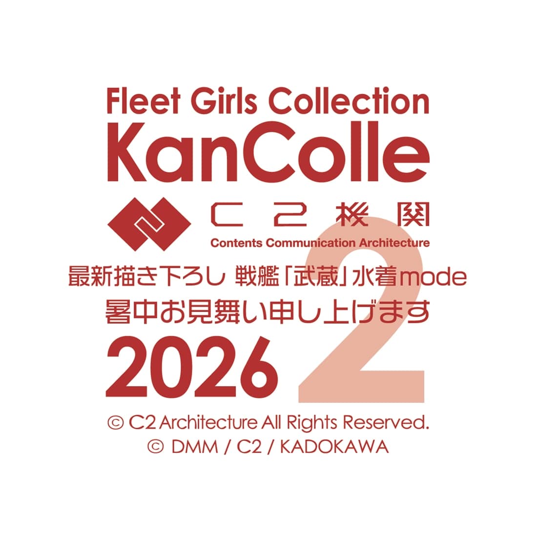 【会場先行】C2機関公式 「艦これ」夏艦娘アクリルスタンド&限定ミニアクリルボードセット【B】戦艦「武蔵」水着mode 最新描き下ろし2026