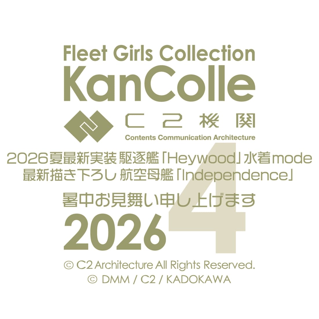 【会場先行】C2機関公式 「艦これ」夏艦娘アクリルスタンド&限定ミニアクリルボード USS 特別セット【D】駆逐艦「Heywood」水着mode2026夏最新実装　航空母艦「Independence」 最新描き下ろし2026