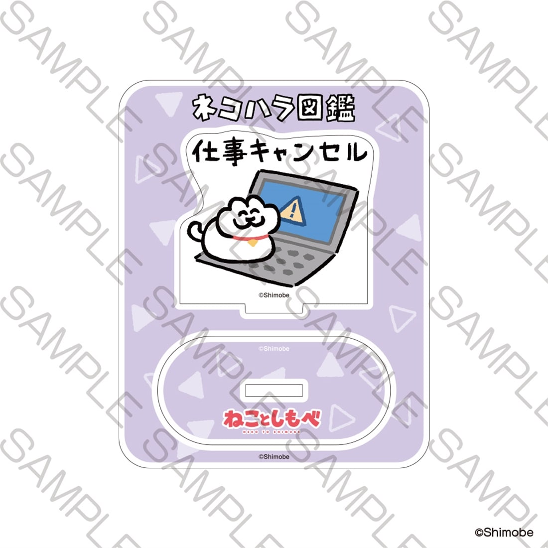 「ねことしもべ」ミニアクリルスタンド 仕事キャンセル