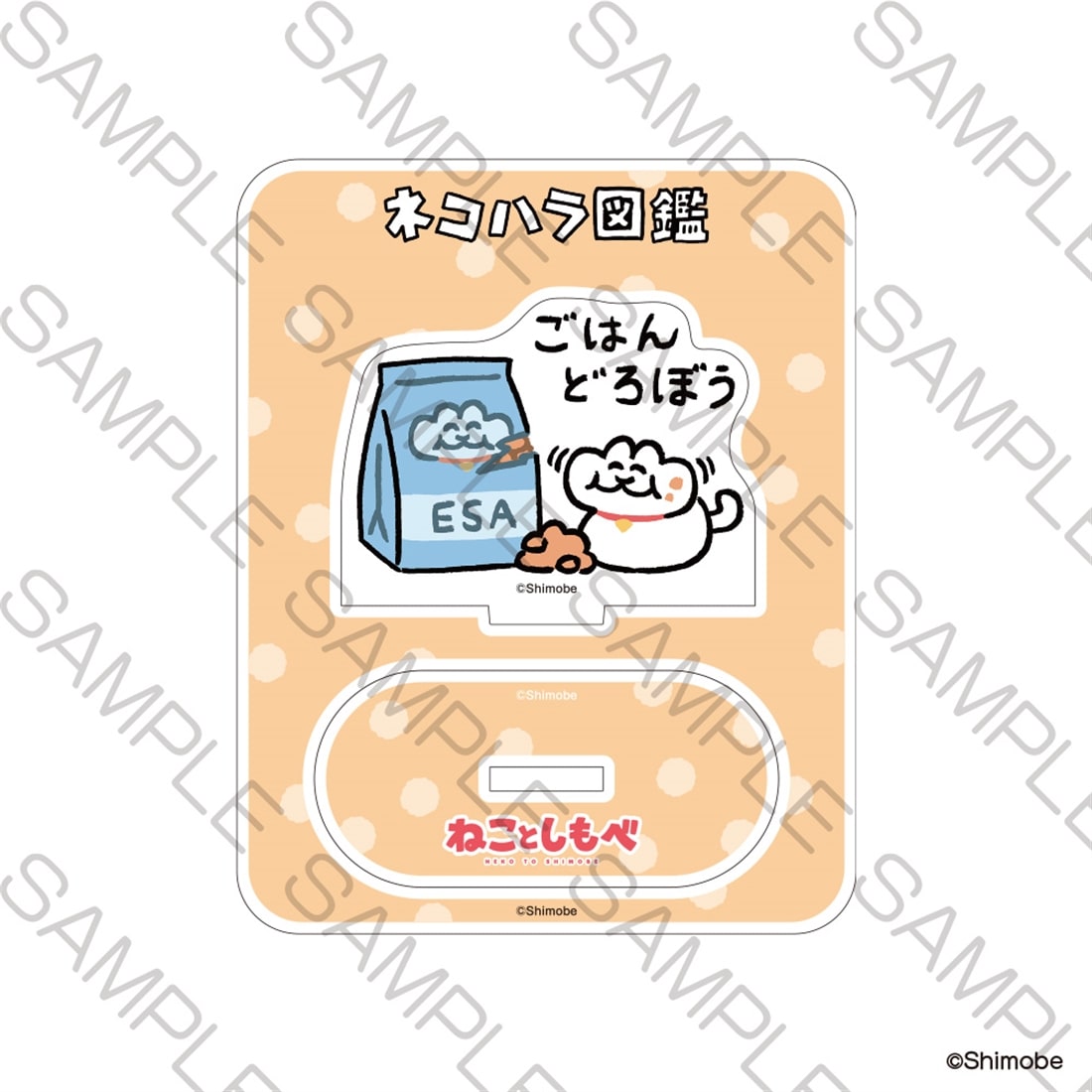 「ねことしもべ」ミニアクリルスタンド ごはんどろぼう