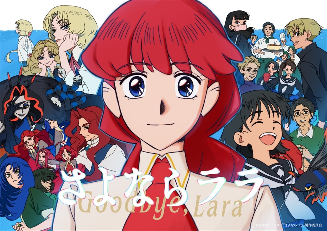 さよならララ Blu-ray BOX 上巻 Blu-ray BOX 上巻