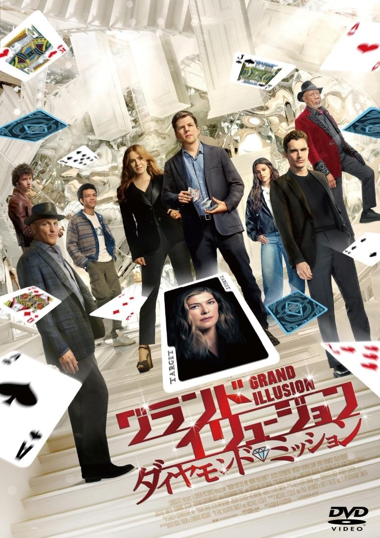 グランド・イリュージョン／ダイヤモンド・ミッション[DVD] DVD