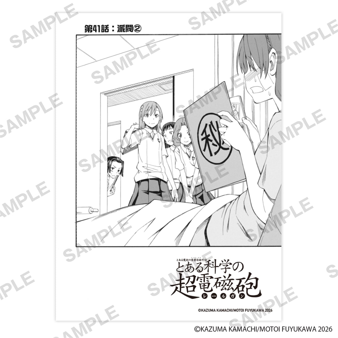 「とある魔術の禁書目録外伝 とある科学の超電磁砲」扉絵ステッカー　F