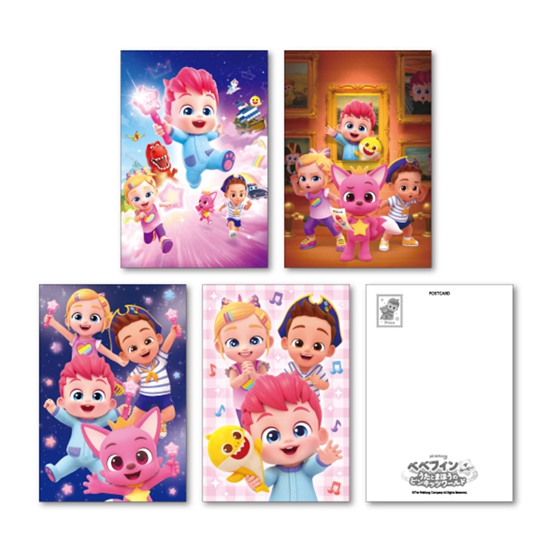 劇場アニメ『ベベフィン・ザ・ムービー』ポストカード4枚セット