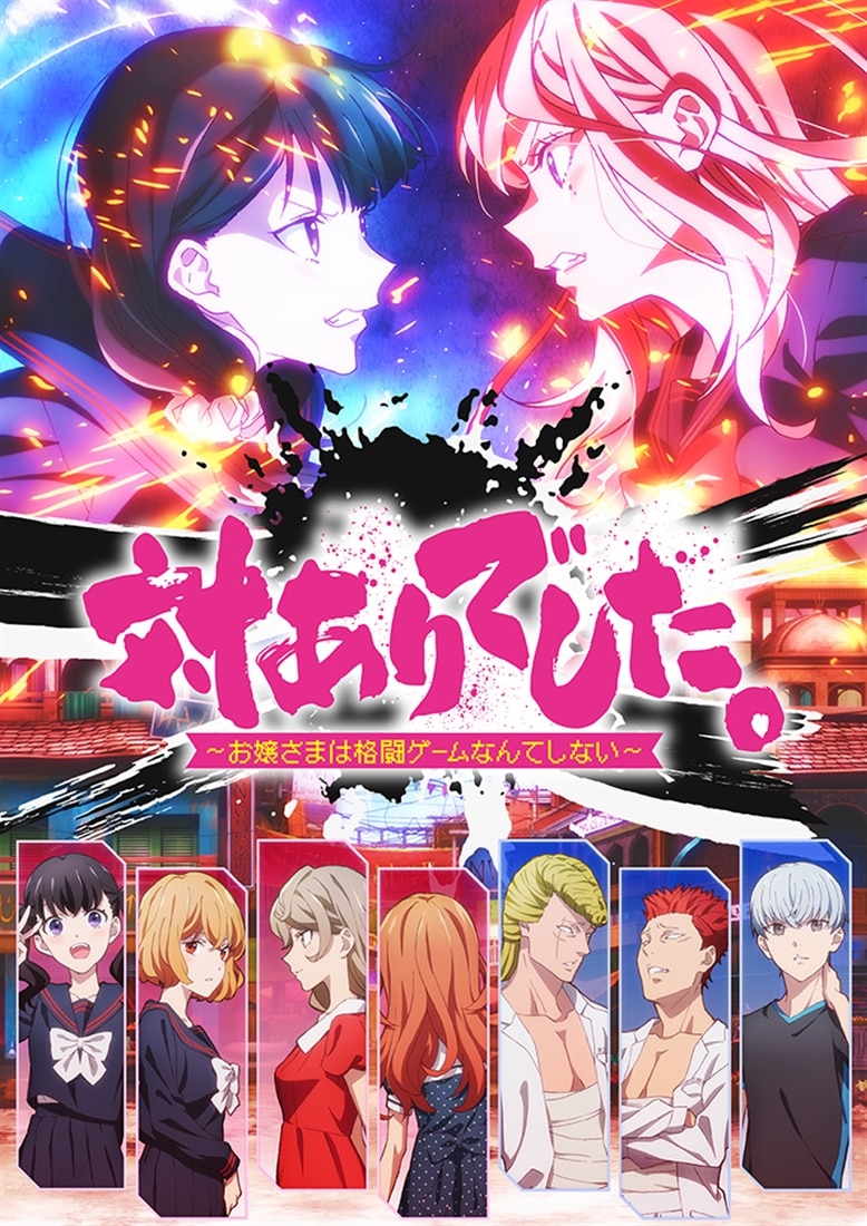 【ネットサイン会対象】対ありでした。～お嬢さまは格闘ゲームなんてしない～ 第1巻 Blu-ray 【ネットサイン会対象】第1巻